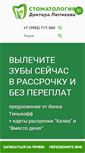Mobile Screenshot of lutik-stom.ru